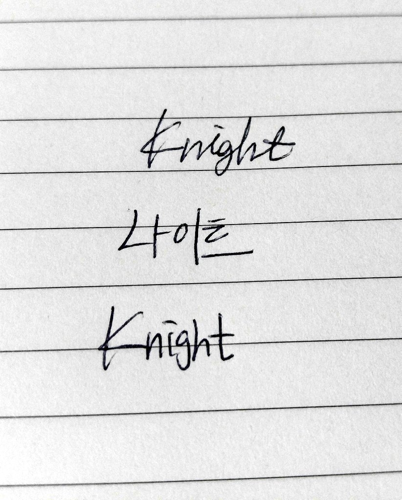 _eNO_829's tweet photo. #엔오님_자캐썰
자캐즈 글씨체

지우찬 / 나이트 / 우련 / 리하이 https://t.co/T6vJNhZQzG