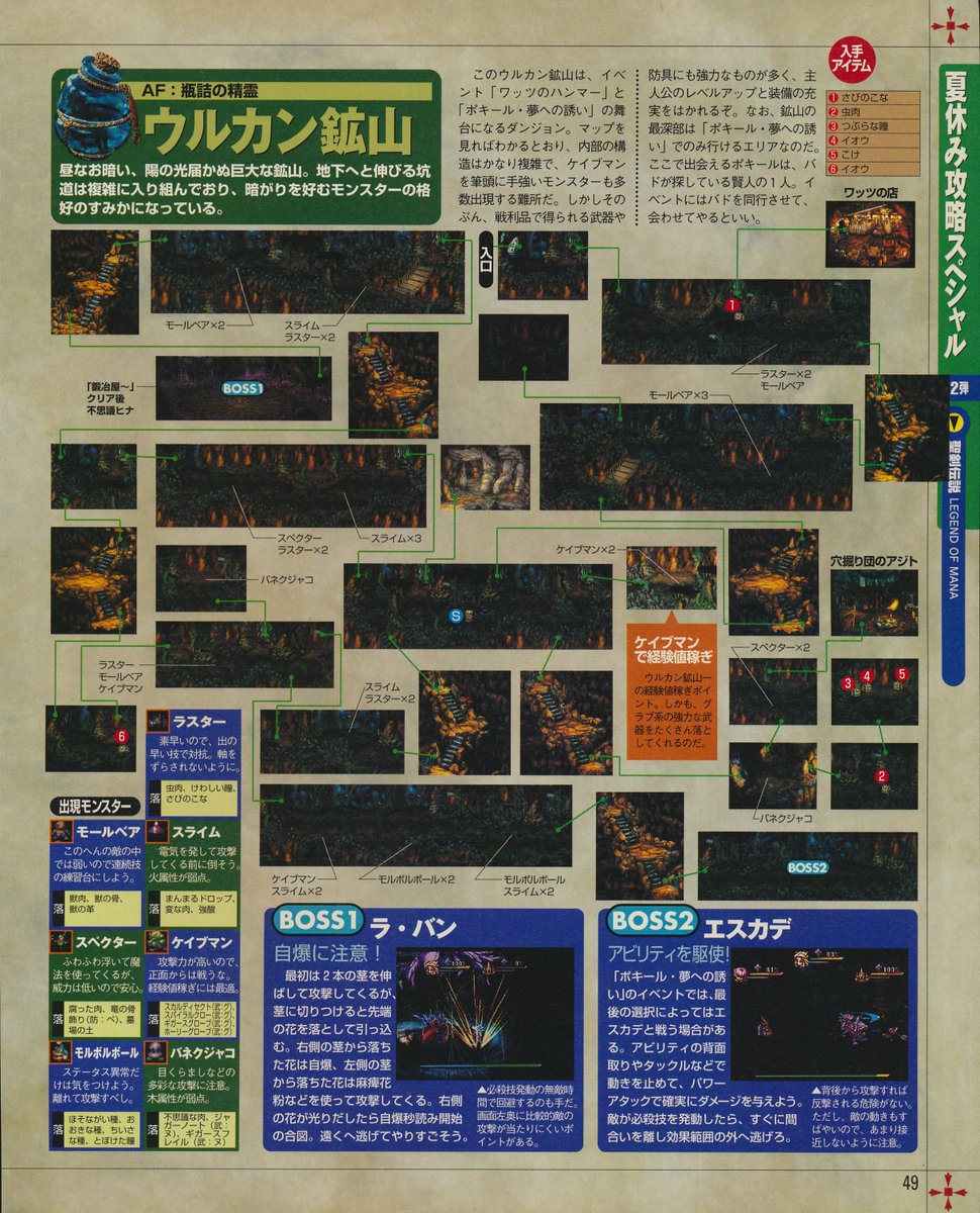 Frank Dewindt Ii On Twitter Legend Of Mana Dengeki Playstation Aug 13 27th 1999 Scans I Scanned An Awesome Game With Amazing Sprite Work Part 3 6 Https T Co 3rdxw5dw8s