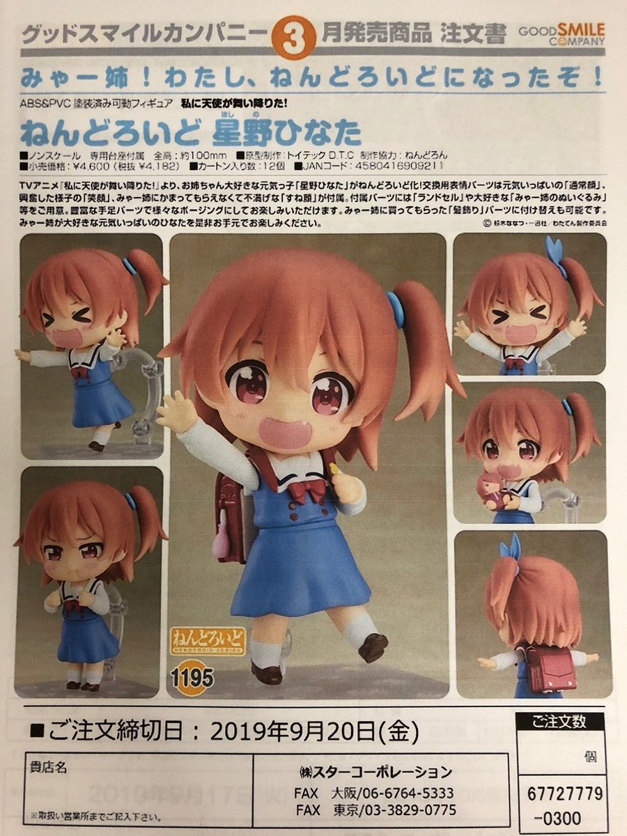 ﾌﾟﾚｲｼｮｯﾌﾟ ロケットパンチ フィギュア 年3月発売予定 グッドスマイルカンパニー ねんどろいど 星野ひなた 予約受付中
