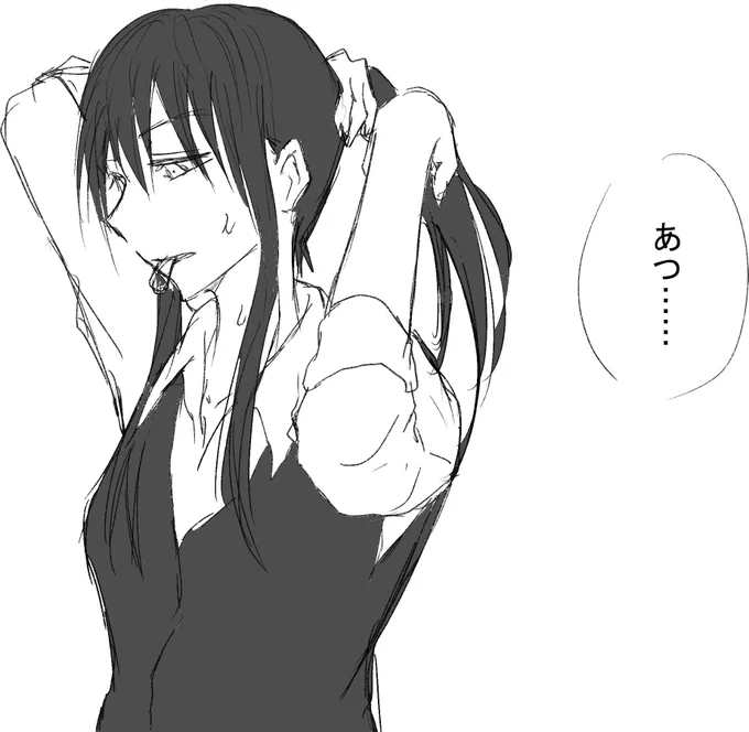 普段見えないところが見えた時
#創作百合 
