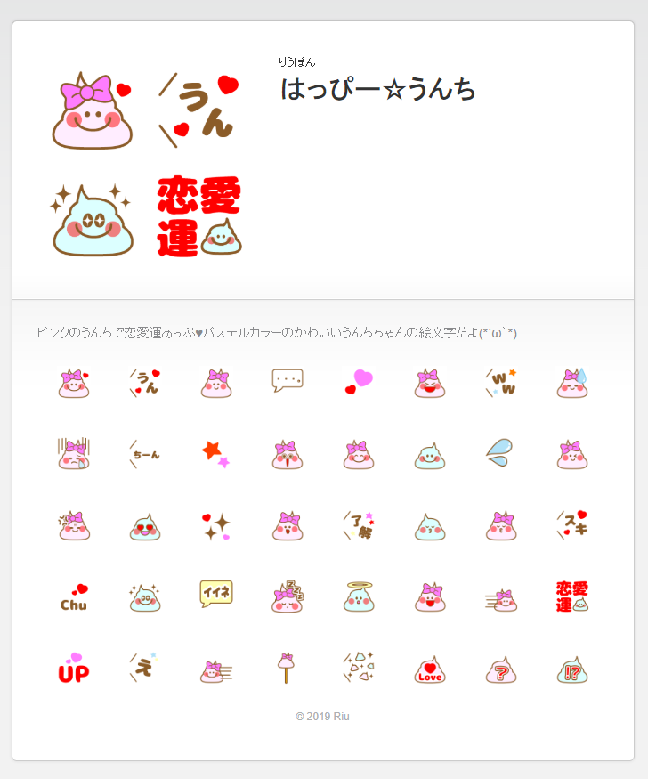 りうʚ ɞ無言フォロー歓迎 Line絵文字 はっぴー うんち T Co Mum0mq6toc ピンクのうんちで恋愛運あっぷ パステルカラーのかわいいうんちちゃんの絵文字だよ W Line絵文字 りうの絵文字 うんち パステル T Co Szbuapgkys