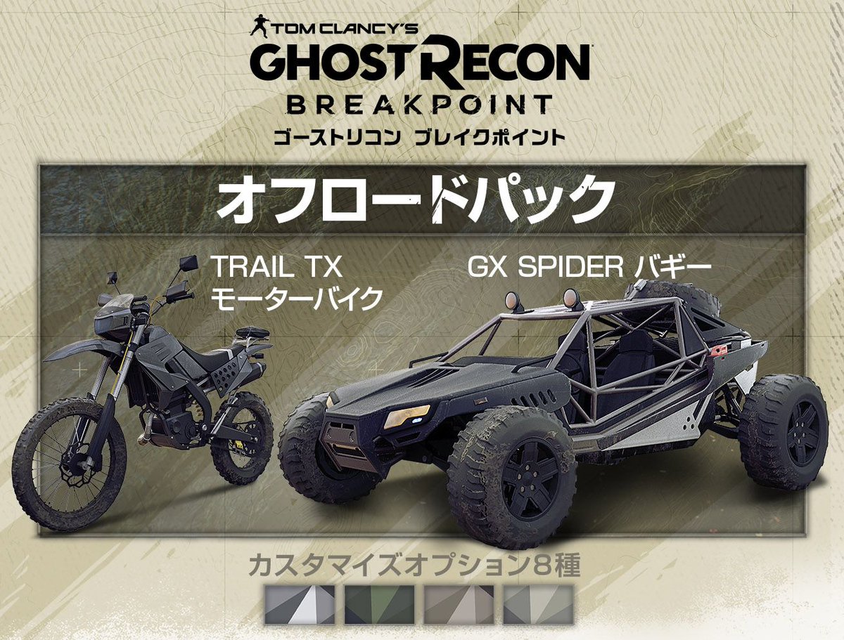 ゴーストリコン ブレイクポイント』販売店別予約特典決定！ <Amazon> →オフロードパック プロダクトコード <ゲオ>  →セイクレッド・ランドパック プロダクトコード <TSUTAYA> →“ヴァニタス“ カランビット ダウンロードコード  ※予約特典は数に限りがございます #ゴースト ...