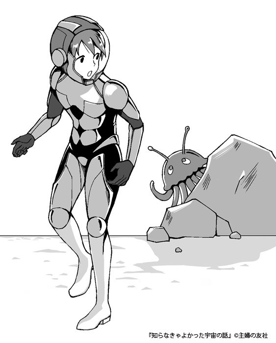 むらいっち A Twitter 仕事 8月28日発売 知らなきゃよかった宇宙の話 高水裕一著 主婦の友社 でカットイラスト数点描かせていただきました 児童向けという事であっさりタッチで描きました よろしくお願いします T Co Qmibn0mh23 T Co