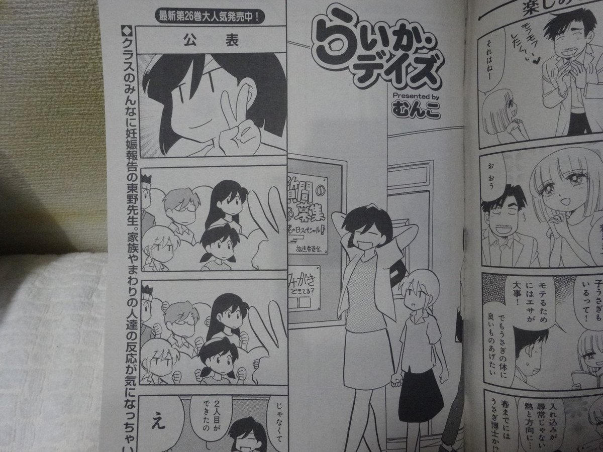 かうわん まんがタイムオリジナル 10月号 むんこさん T Co F7qskcsakl らいか デイズ らいか デイズ なんと第二子が 働く女性の葛藤をらいか デイズ視点でで描かれています