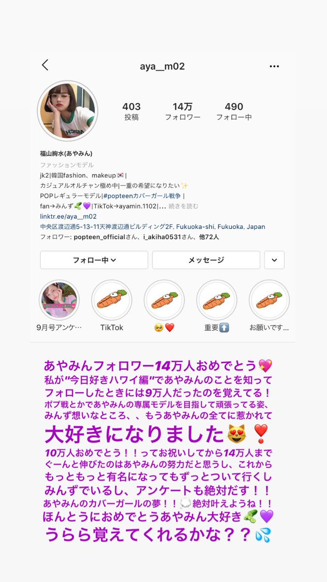 うらら あやみんフォロワー14万人おめでとう Twitterだと文字制限あるからインスタで書いたから読んで欲しい これからもずっと応援するダイスキ Ayamimaruko
