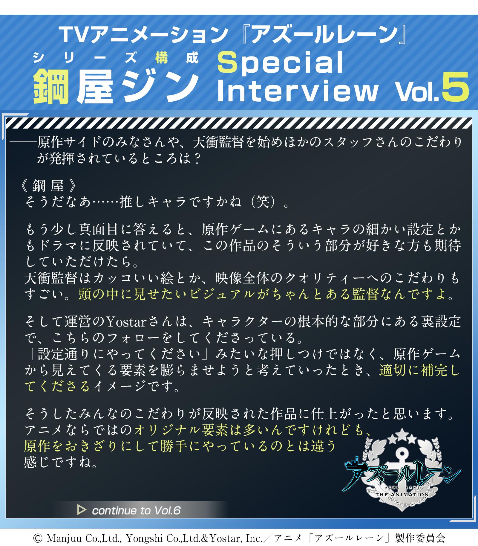 Tvアニメ アズールレーン 鋼屋ジン インタビュー 原作サイドのみなさんや 天衝監督を始めほかのスタッフさんのこだわりが発揮されているところは インタビュー内容は 画像をチェック アズレンアニメ T Co Sux864asai Twitter