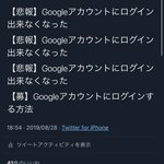 Googleアカウントにログインできなくなった結果？Gmailの運営が解決策をTwitterで提案!