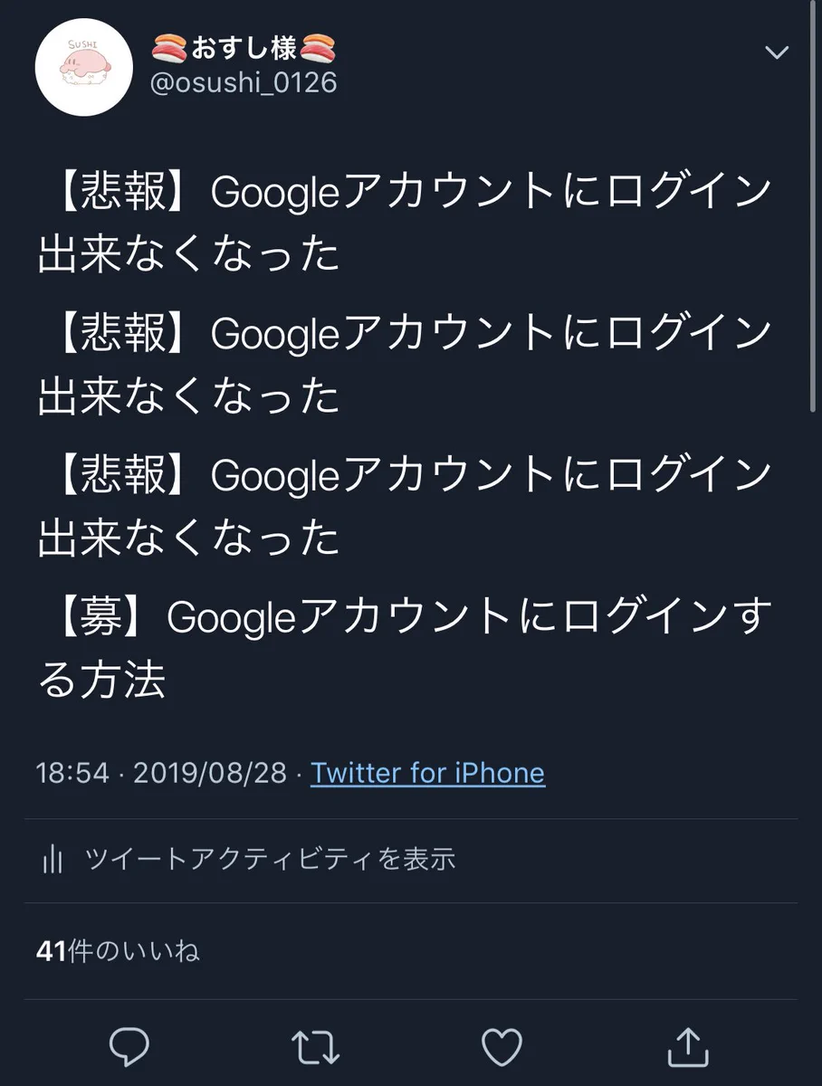 Googleアカウントにログインできなくなった結果？Gmailの運営が解決策をTwitterで提案www