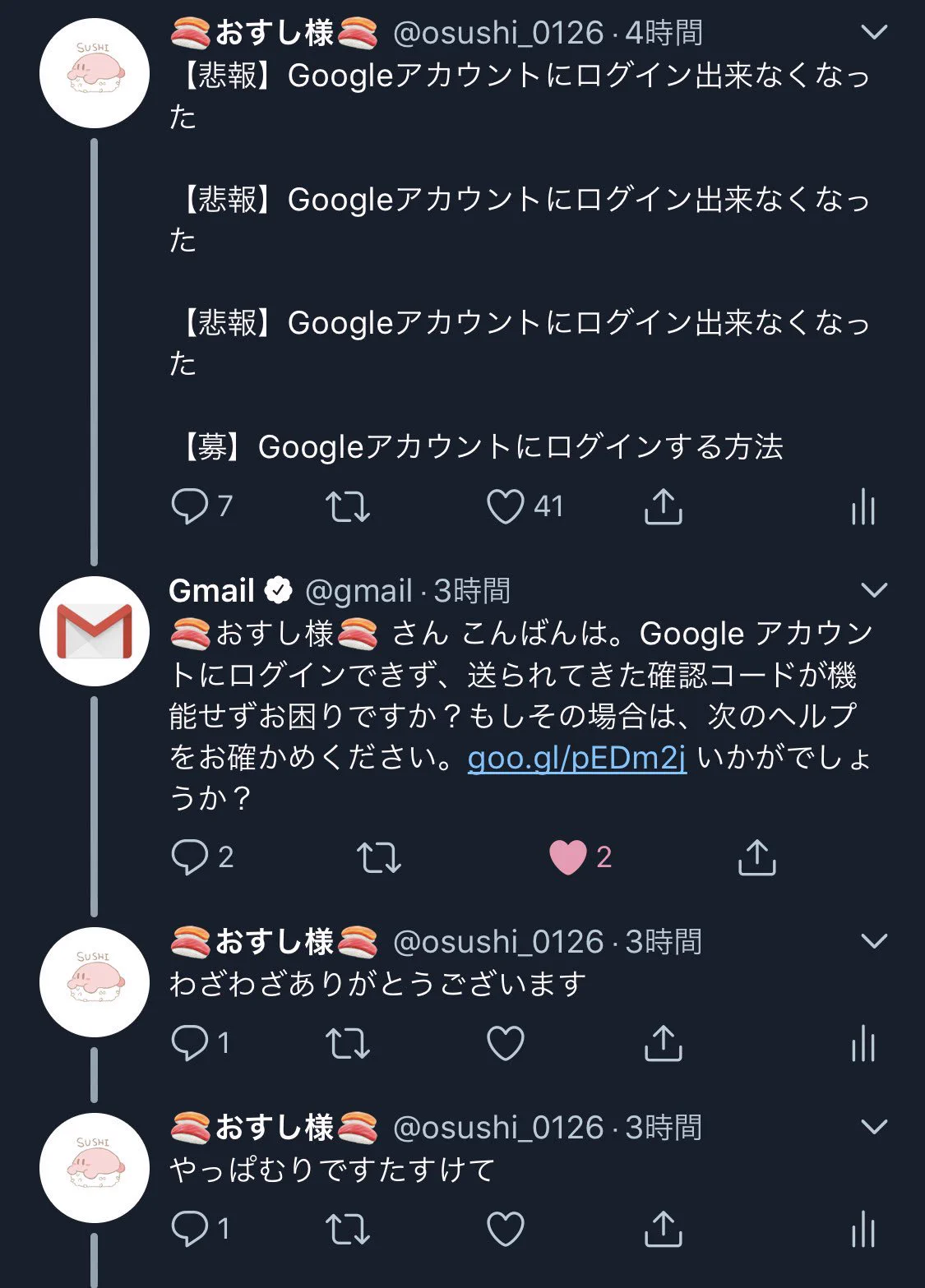 Googleアカウントにログインできなくなった結果？Gmailの運営が解決策をTwitterで提案www
