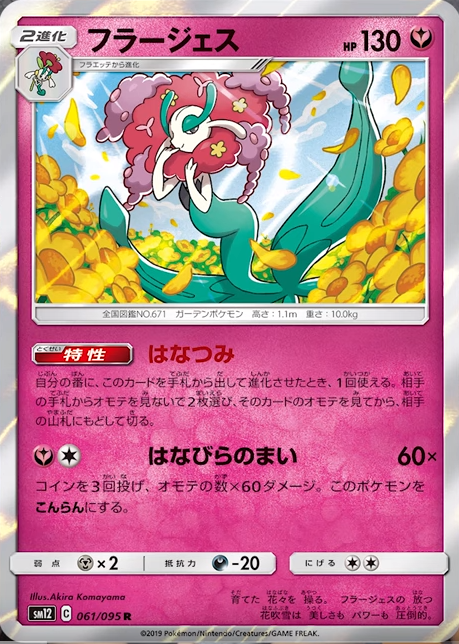 オルタージェネシス ルガルガン フラージェス フラエッテ 初心者ポケモンカード道