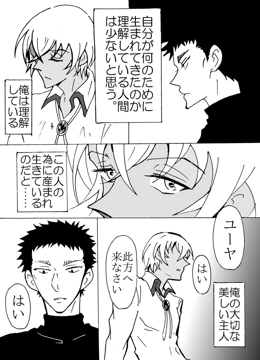 上げ直しですすみません😢トーンが飛んじゃってまして、また直ってなかったら心の目で補正して下さい💦

バボさまを愛しているからどんな命令も従うユヤさんとユヤさんが大切でそこに愛はあるけど一番には想ってあげれないバボさまのバボ→風なバボ←←ユヤ。
(でも、どうしてこんなに苦しいのだろう) 