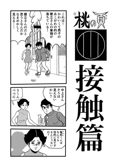 中学生男子なんてこんなもの(主語が大きすぎ)というマンガを描きました。(1/2)
 #恐怖新聞 