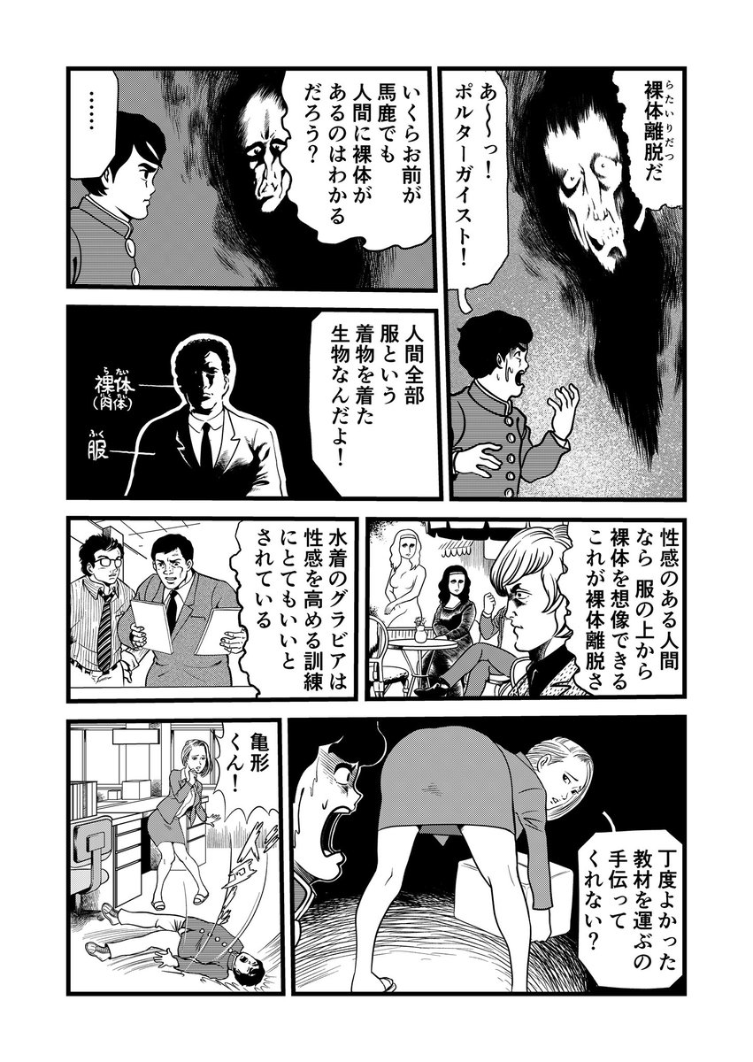 中学生男子なんてこんなもの(主語が大きすぎ)というマンガを描きました。(1/2)
 #恐怖新聞 