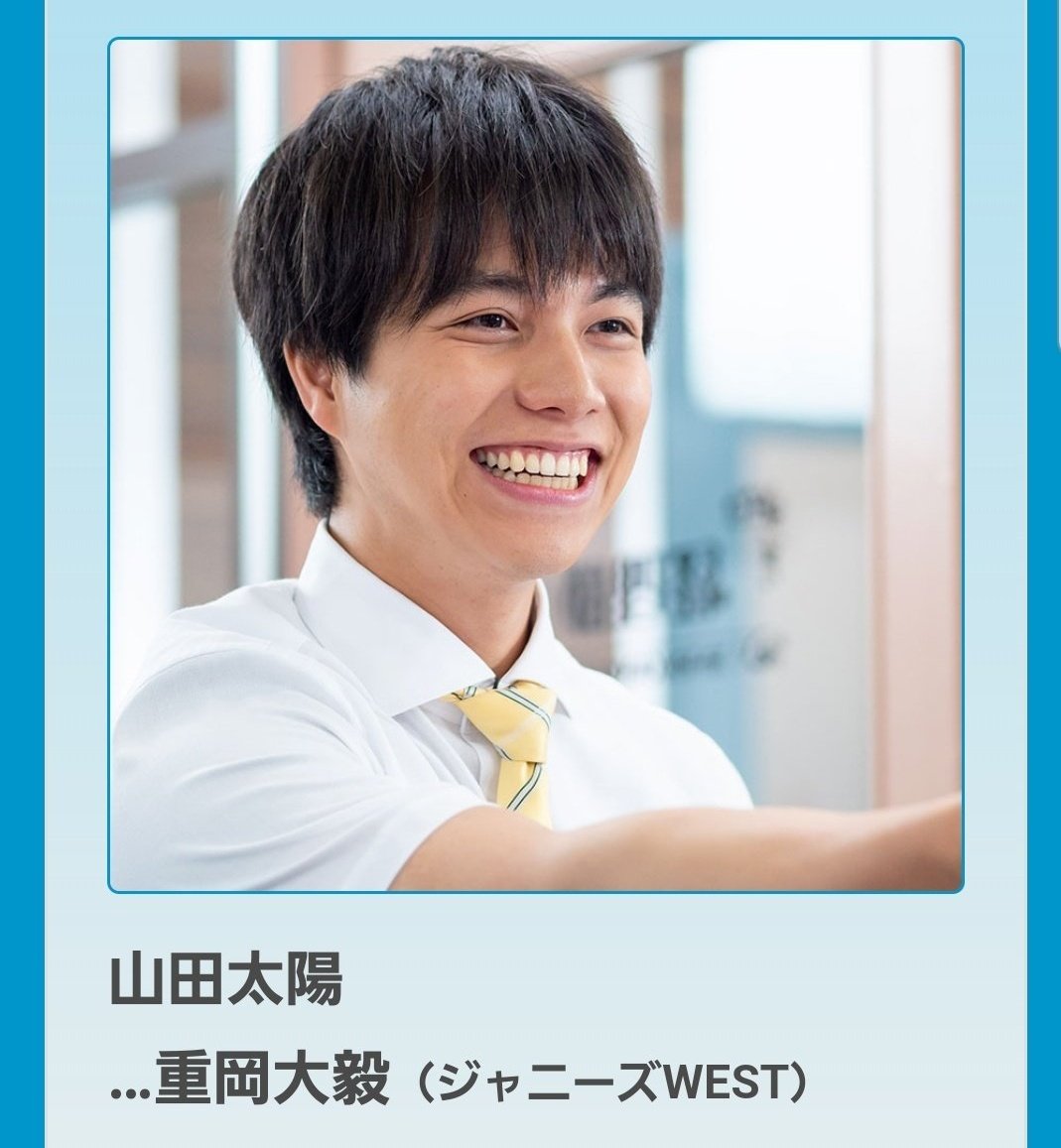 ট ইট র エリィ 太陽くん今日お誕生日だったんだね おめでとう これは経費で落ちません 重岡大毅 多部未華子 山田太陽 山田太陽誕生祭
