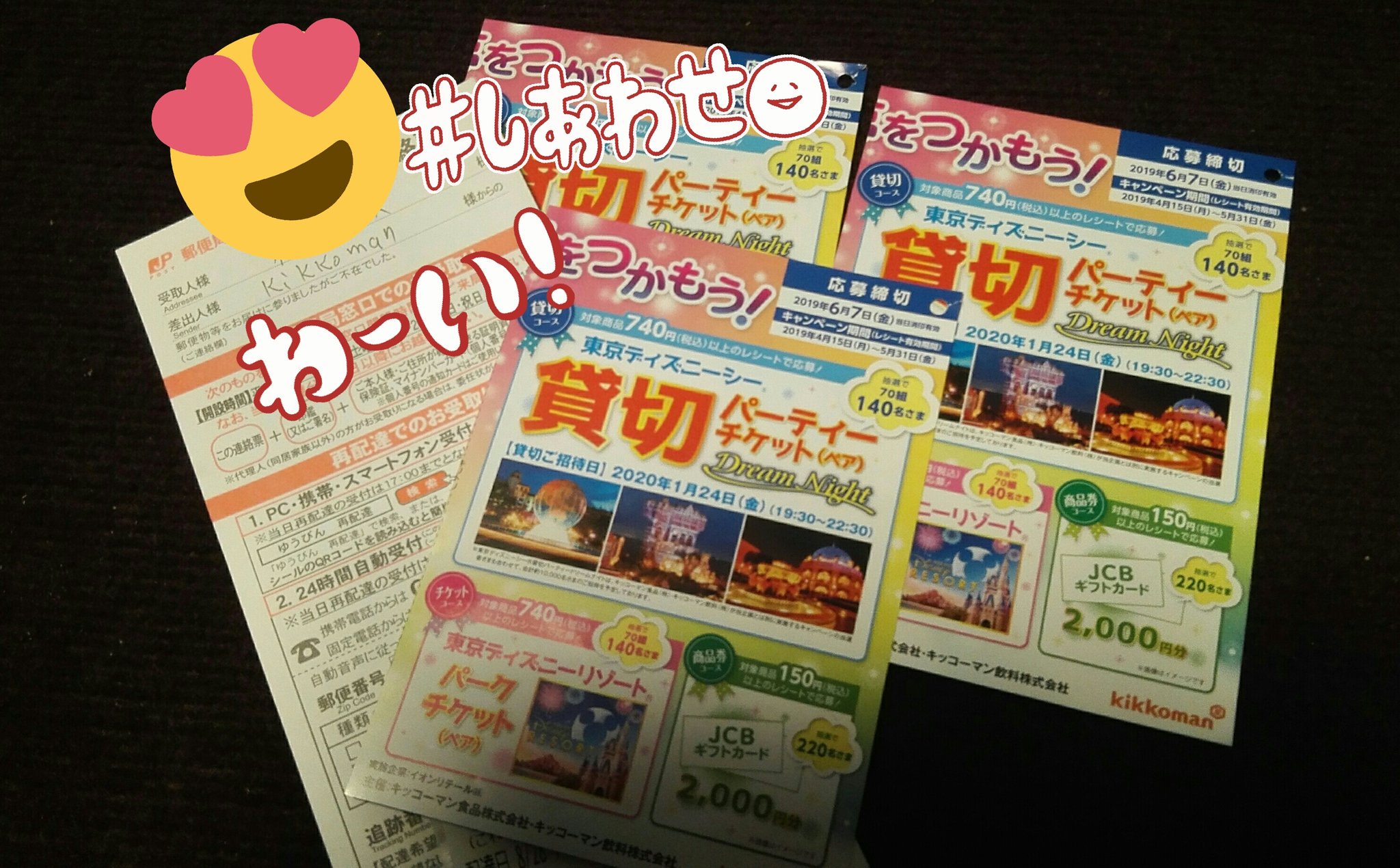 ディズニー当選 Twitter Search Twitter