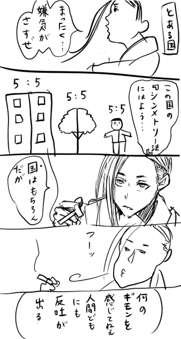 第１話「法律」 