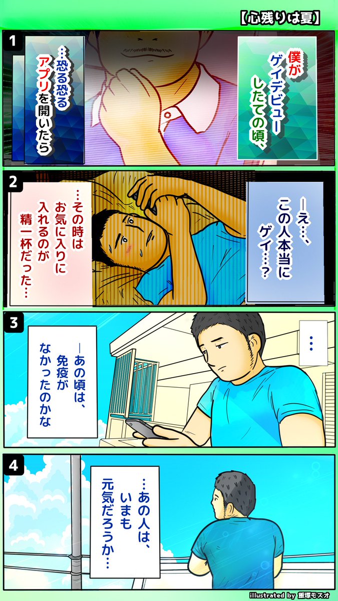 漫画
【心残りは夏】 