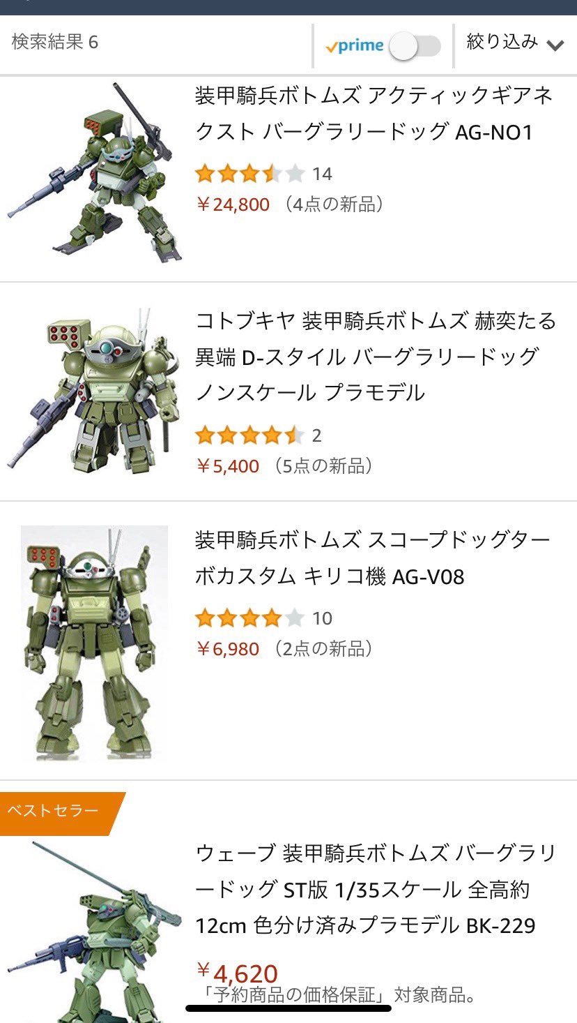 ヨラン ぺーるぜん バーグラリードッグの立体物は貴重 プラキットはdスタイルが先だった