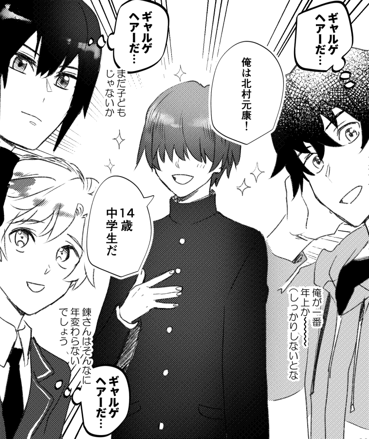 ここ数日考えてた四聖のはじまり 
