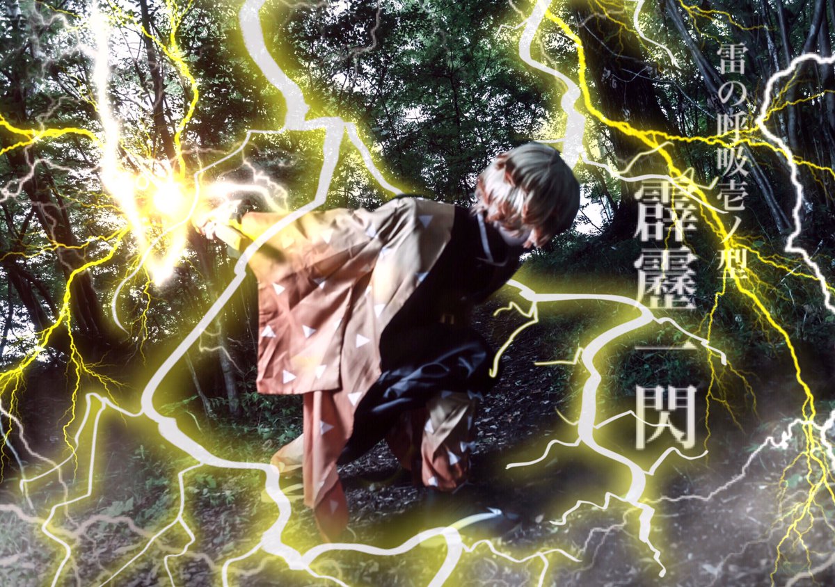 Twitter 上的 桜ノｸﾞﾐ アカウント変えるよ Cos 鬼滅の刃 我妻善逸 夢を見るんだ 幸せな夢なんだ 雷の呼吸 壱ノ型 霹靂一閃 P Mikawakooka T Co P7triwb1r7 Twitter