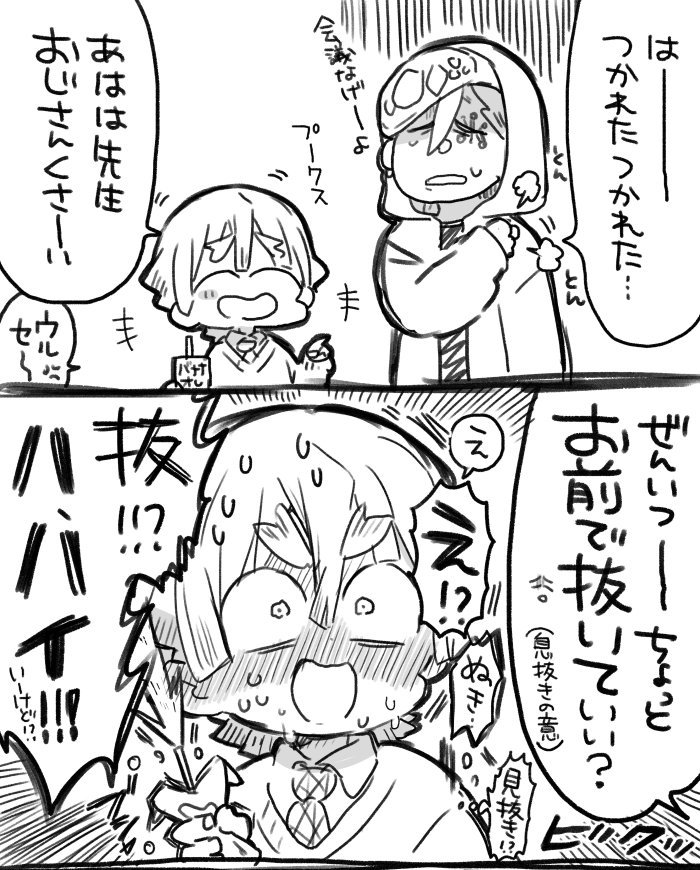 これは原稿の息抜きに描いた数分後に恥をかく我妻の漫画。(宇善) 