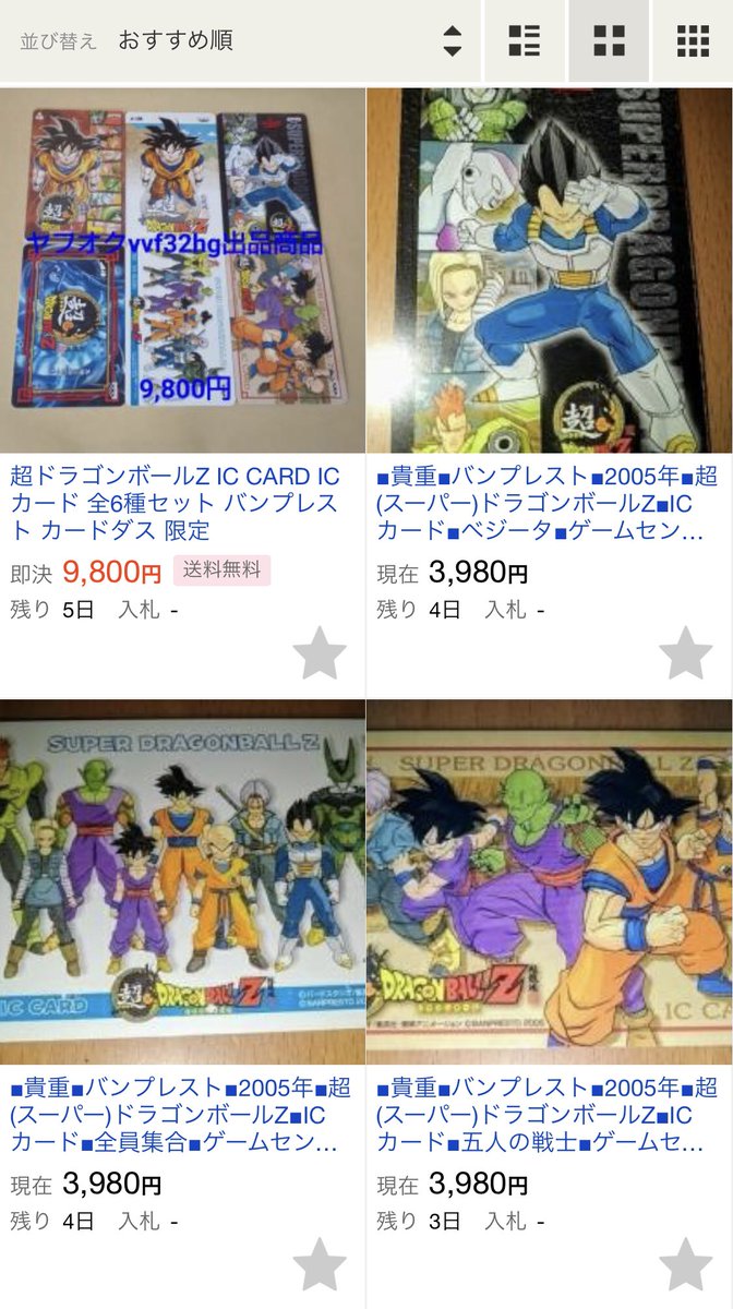 かべ ついにプレミア価格になりだした超dbzのicカード 通常の最高価格は1枚500円です