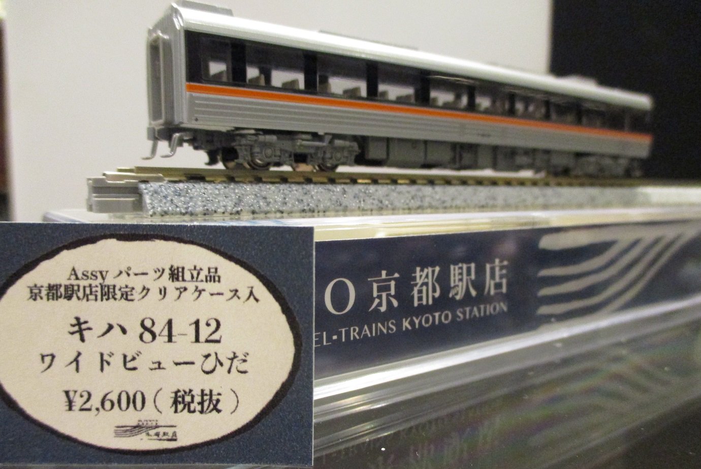 KATO京都駅店 on X: 