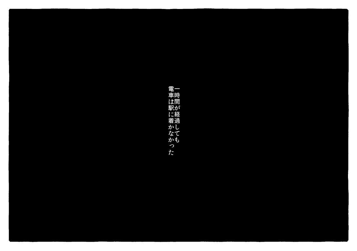 《電車がどこかに到着するのを待つ》 