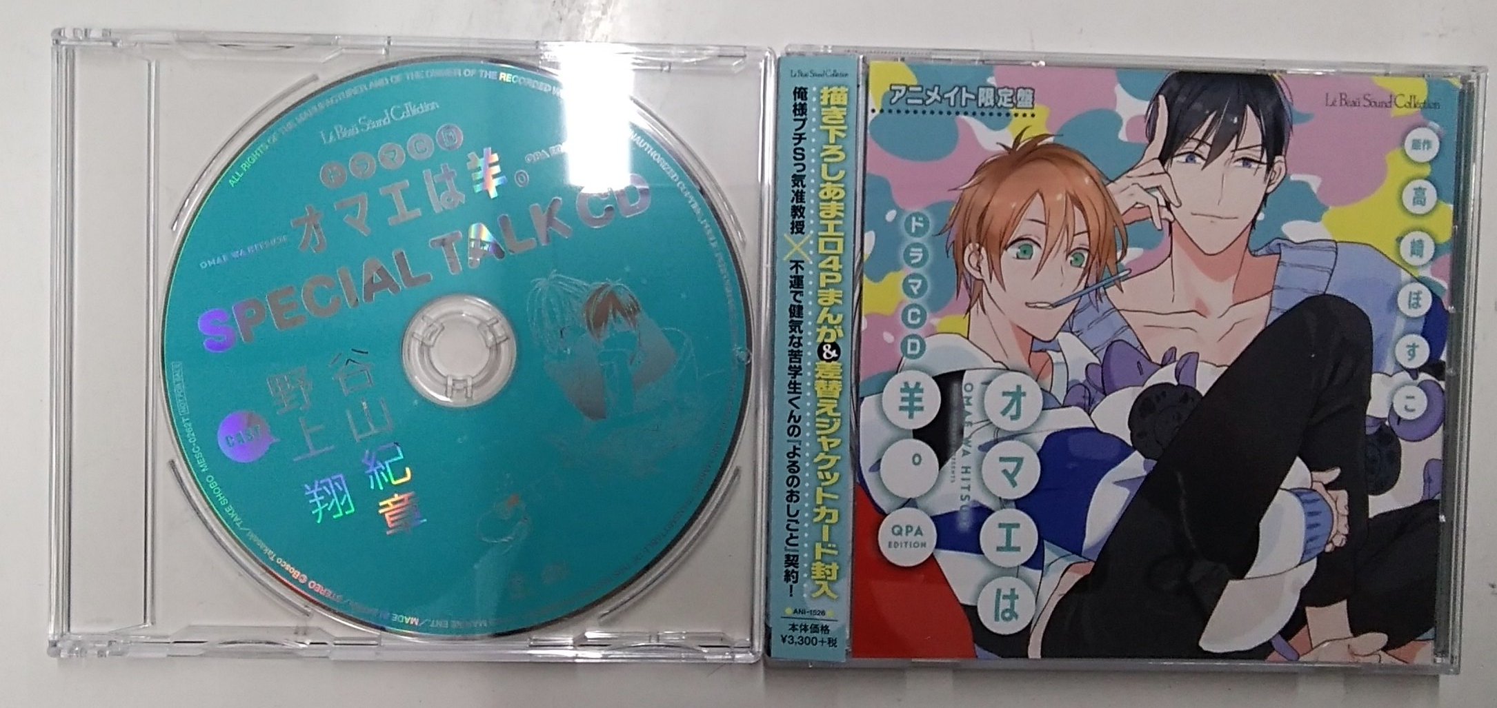 تويتر K Books乙女館bl部門 على تويتر Bl Cd紹介 高崎ぼすこ先生原作の オマエは羊ｰqpa Edition ドラマcdです 特典cdもありますよ 可愛い抱き枕だな Kbooks 池袋 あなたの欲しい本が見つかる同人館 ドラマcd アニメイト限定 谷山紀章 野上翔