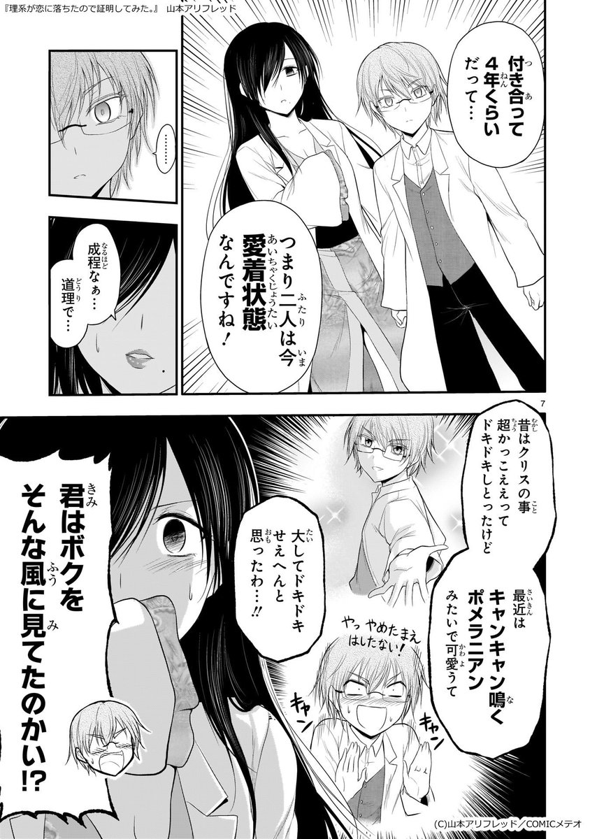 恋愛は3年で終わる。(2/2)    