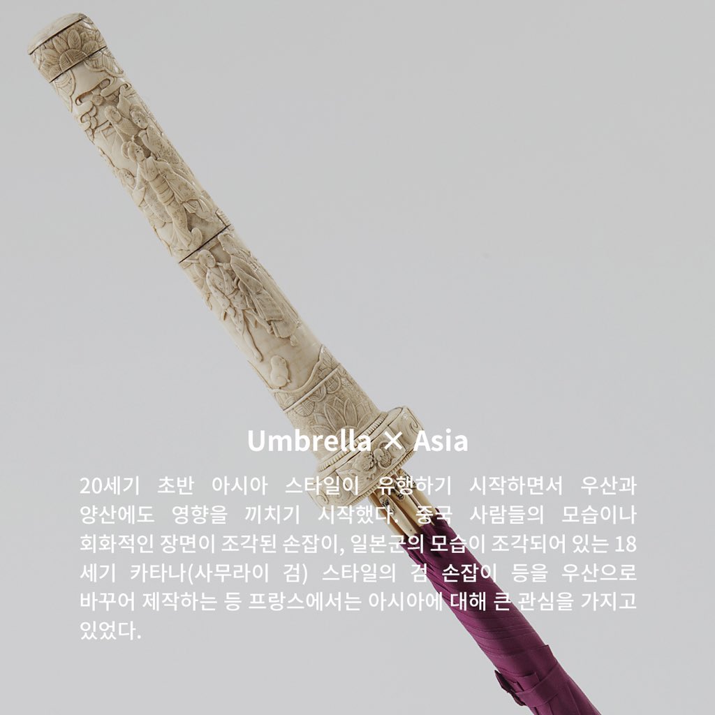 <Summer Bloom 여름이피다> 전시 기간동안 우산에 관한 다양한 이야기를 소개하는 TMI STORY!

#.6 Umbrella x Asia

아시아에 대해 큰 관심을 가지고 있었던 20세기 초반 프랑스 우양산에 관한 다양한 이야기들을 소개합니다.