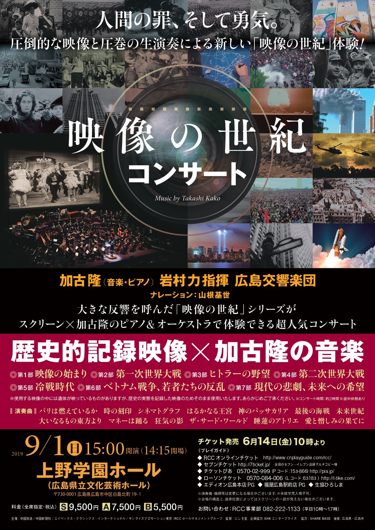 Konta Inc 佐久間聡一 出演情報 広島交響楽団 映像の世紀コンサート 9月1日 日 15時開演 上野学園ホール 作曲 ピアノ 加古隆 指揮 岩村力 ナレーション 山根基世 パリは燃えているか 他 S席 9 500円 A席 7 500円 B席 5 500円 未就学児入場不可 Konta Inc 佐久間聡一 出演情報 広島交響楽団 映像の世紀コンサート 9月1日 日 15時開演 上野学園ホール 作曲 ピアノ 加古隆 指揮 岩村力 ナレーション 山根基世 パリは燃えているか 他 S席 9 500円 A席 7 500円 B席 5 500円 未就学児入場不可