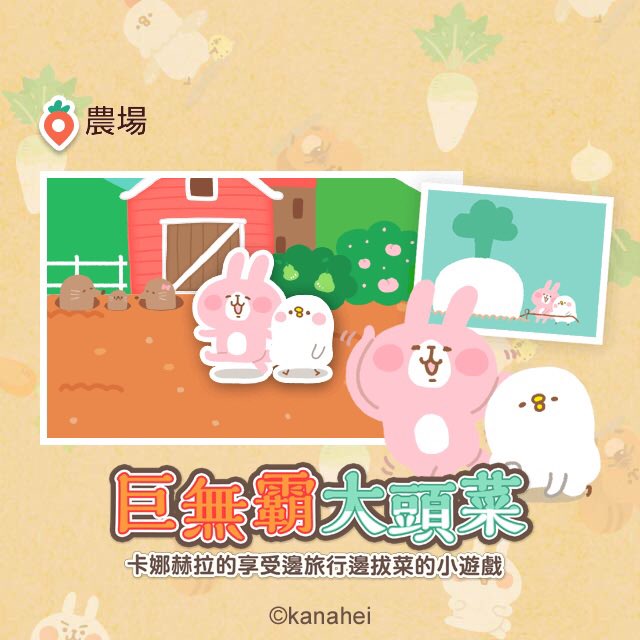 jochang0326's tweet photo. 這個遊戲超可愛的！是跟很多動物一起拔菜的超幻想的遊戲喔！！！！！ https://t.co/At8wKixNjx