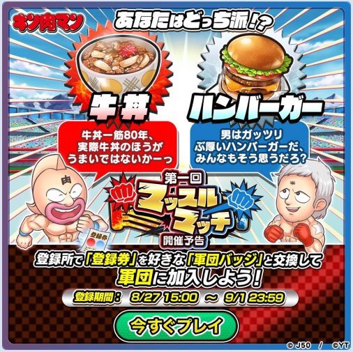 すき家/キン肉マン/タペストリー/のぼり/旗/牛丼 festinparana.com.br