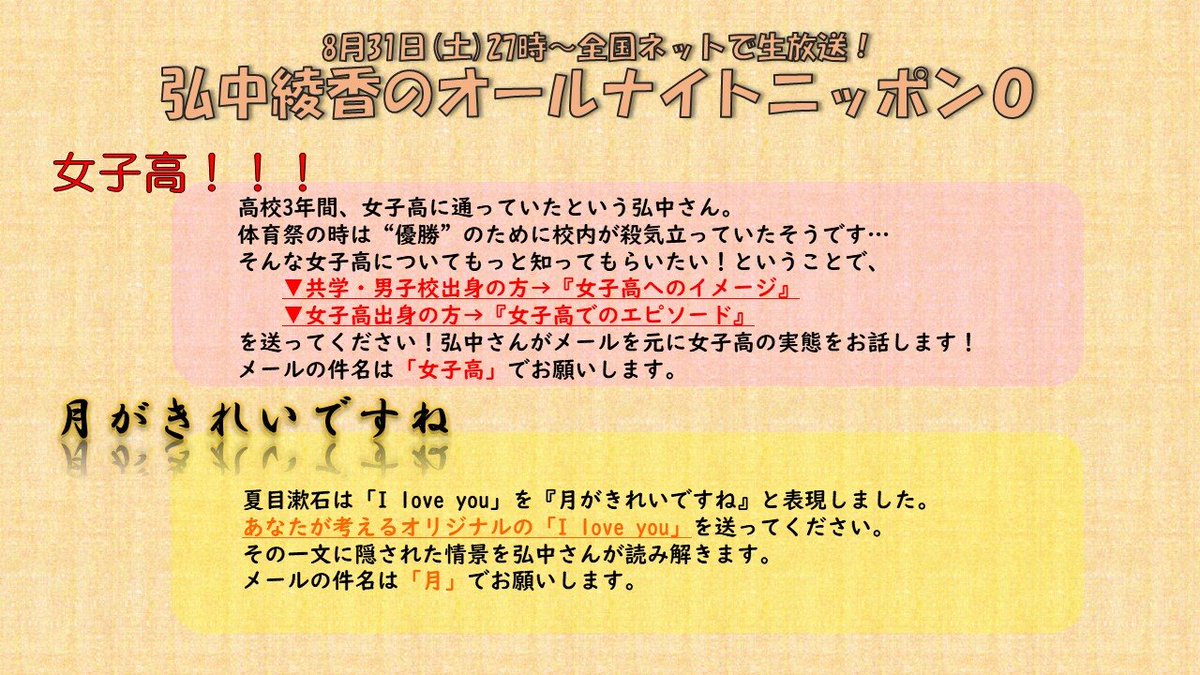 オールナイトニッポン Di Twitter 今週土曜日27時から 弘中綾香のオールナイトニッポン0 夢は革命家 による革命ラジオ です メールは Hironaka Allnightnippon Com 番組ハッシュタグは 弘中ann Radikoはこちら T Co Zyaxfycmgy