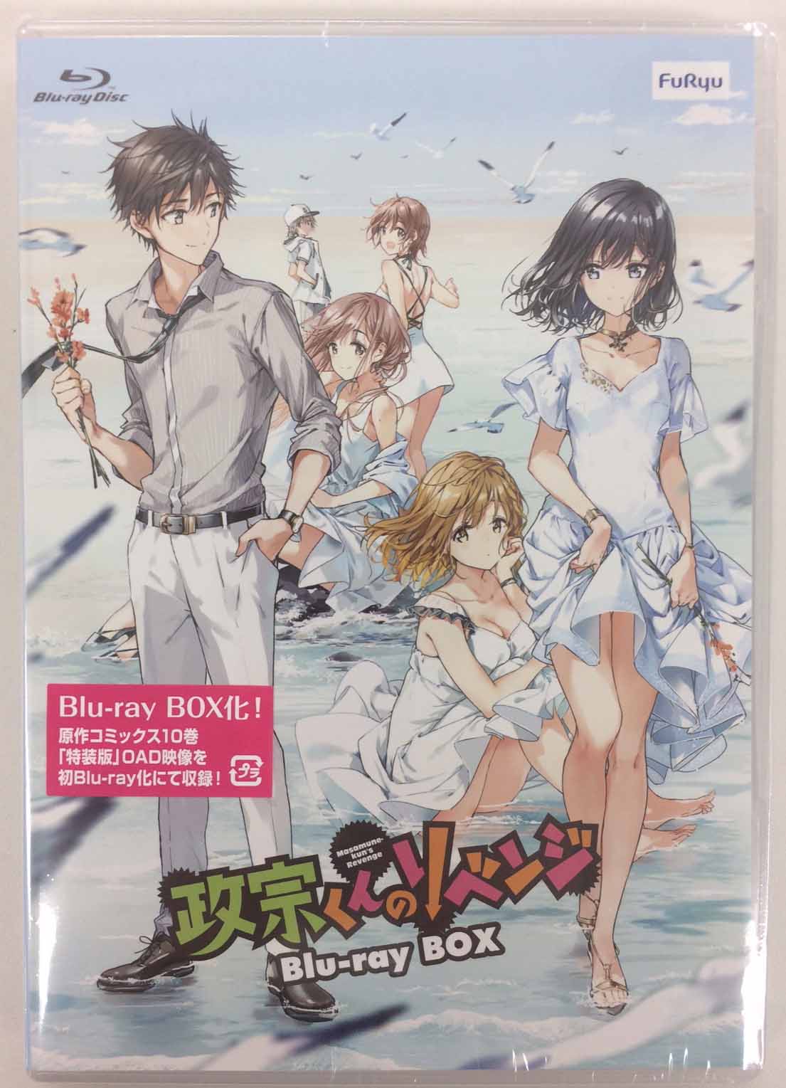 Blu-Ray]政宗くんのリベンジ Blu-ray-BOX 花江夏樹