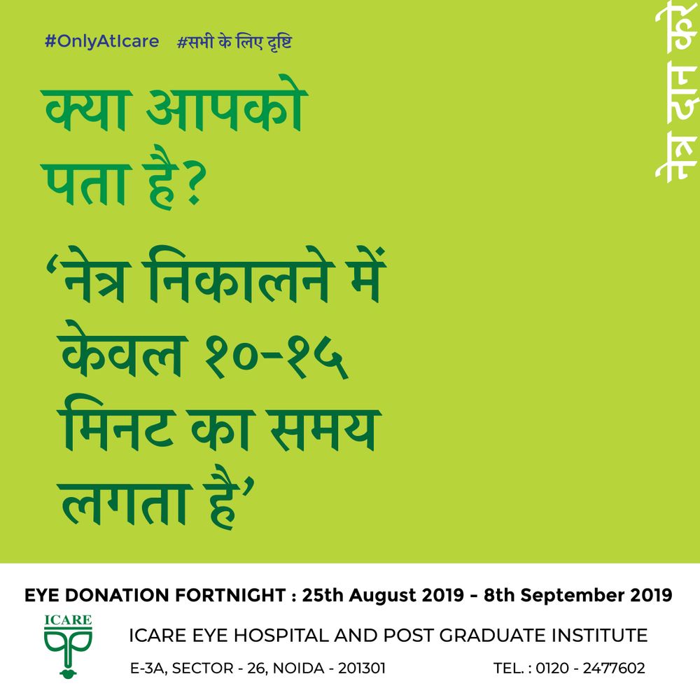 icarehospital's tweet photo. आँखें कभी नहीं मरती, इन्हें दान करें।
https://t.co/0OY0S5aFUU
#noida #Eye #organdonation #donateeye #eyepledge #eyedonation #OnlyAtICARE https://t.co/JOStvfL3KJ