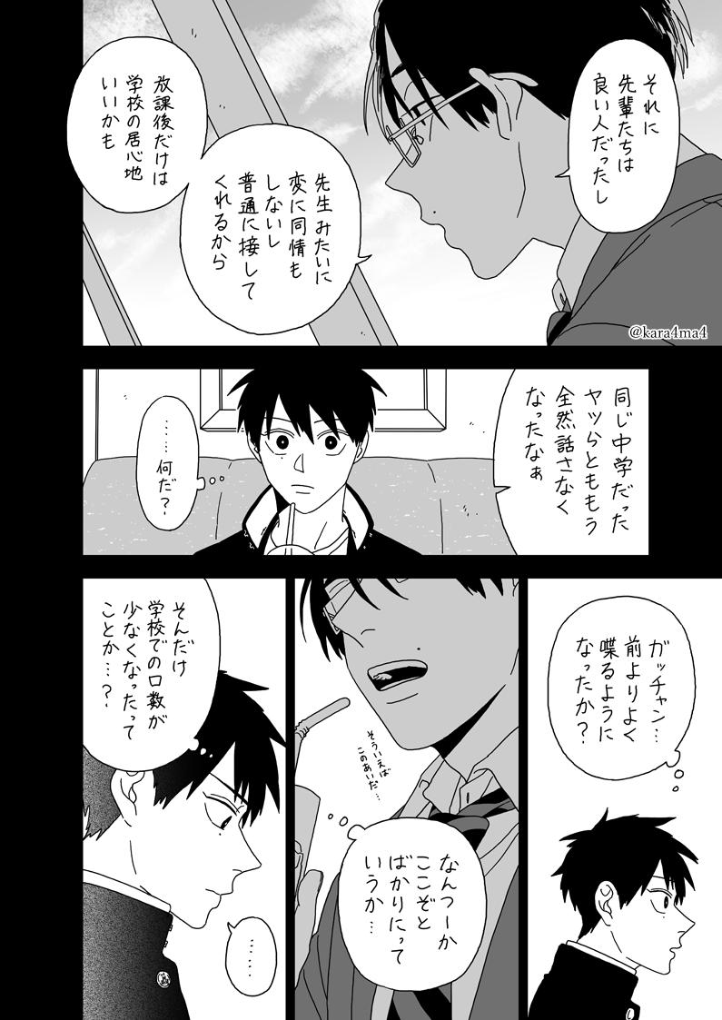 【創作漫画】類トモ248話-[前編]03,04,05,06。 