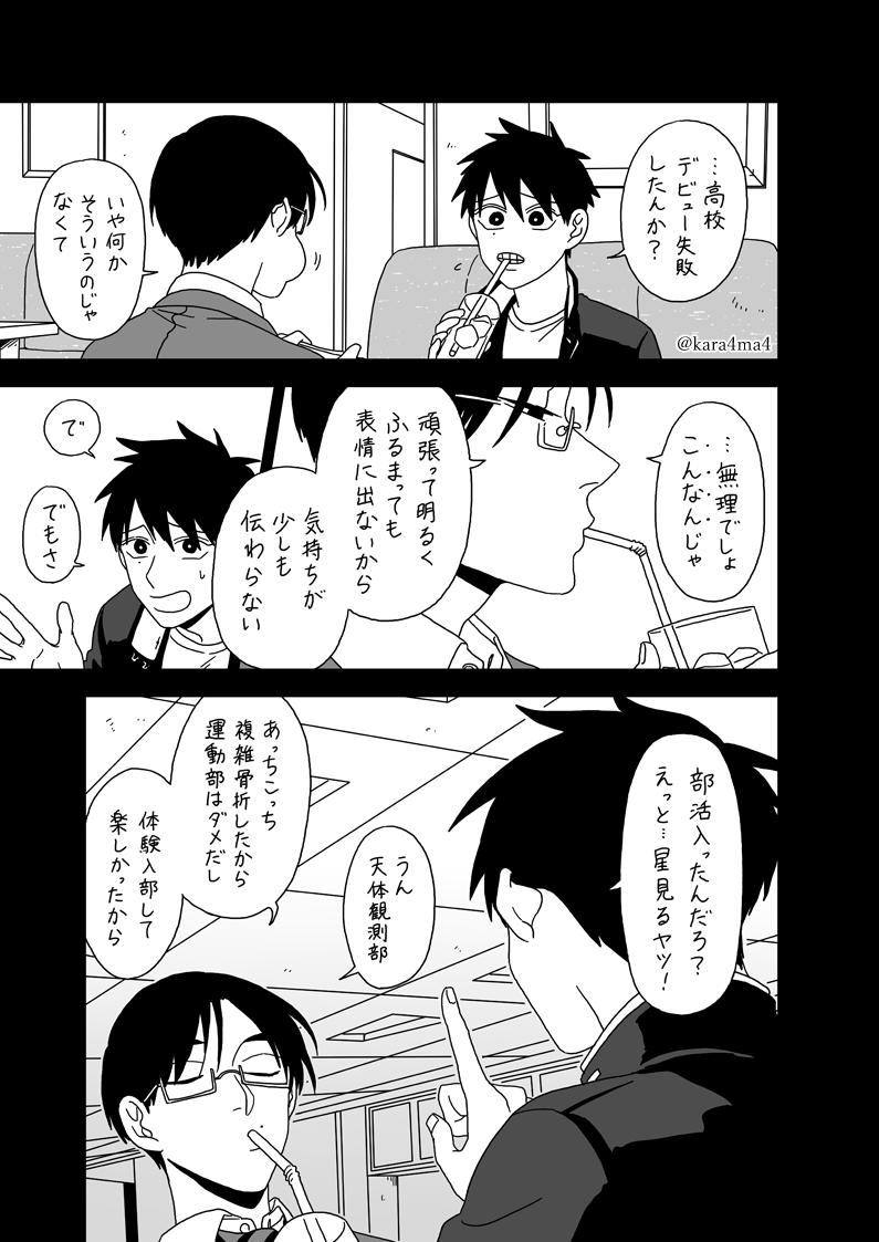 【創作漫画】類トモ248話-[前編]03,04,05,06。 
