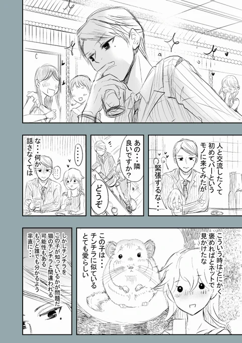 【創作漫画】伝わらない男。 