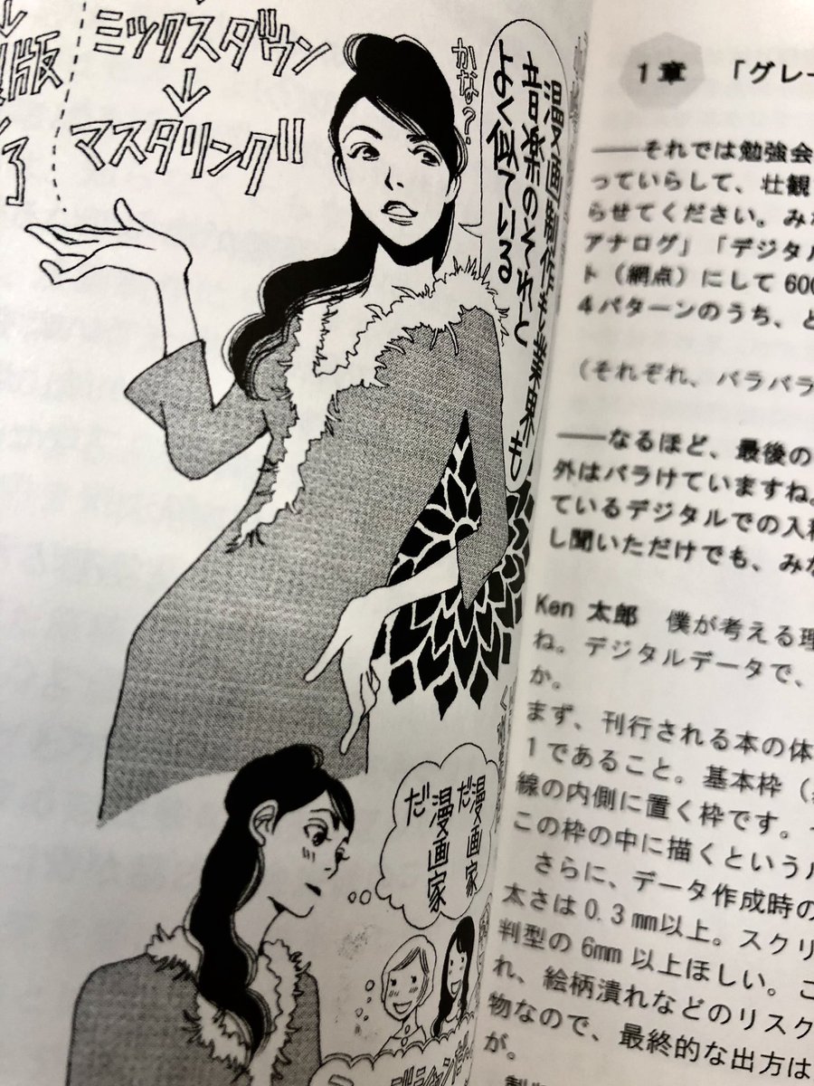 コミチさんが同人誌としてまとめてくださった、漫画家製版勉強会「プロ漫画家が聞く!デジタル時代の製版超入門」届きました。紙版は出席した漫画家が描いたカットが入っています、これがまたちょう楽しい!なんと売れすぎて増刷中らしいです。プロも憧れの重版出来!是非お手元に。 https://t.co/hyIqj8AR5C 