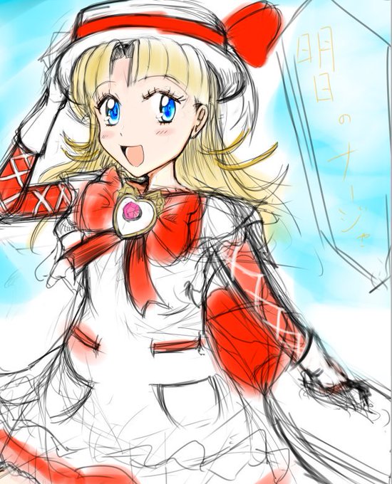 明日のナージャのtwitterイラスト検索結果 明日のナージャのtwitterイラスト検索結果