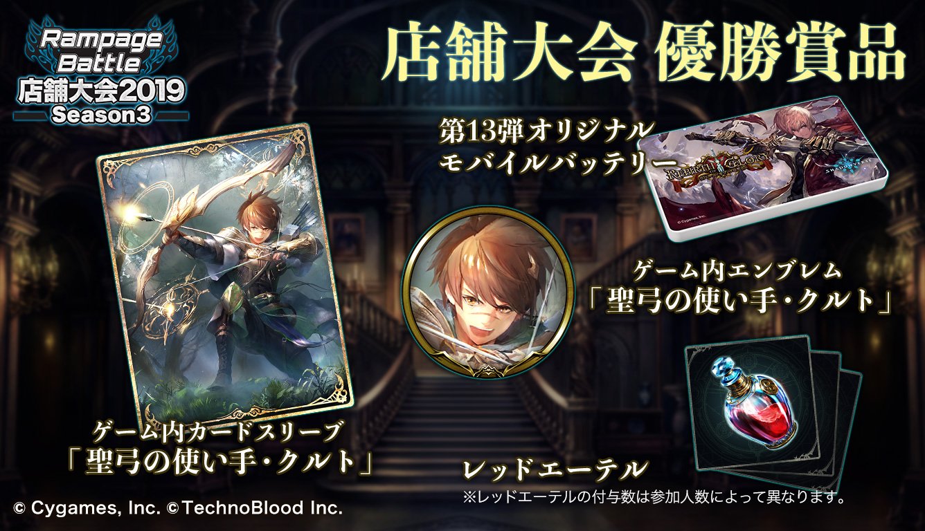 シャドウバース公式 イベント 大会情報 テクノブラッド主催のshadowverseオフライン大会 Rampage Battle が全国各地で開催中 店舗大会に参加 入賞して限定アイテムや特典をgetしよう 開催予定は下記urlをチェック T Co シャドウバース公式 イベント 大会情報 テクノブラッド主催のshadowverseオフライン大会 Rampage Battle が全国各地で開催中 店舗大会に参加 入賞して限定アイテムや特典をgetしよう 開催予定は下記urlをチェック T Co