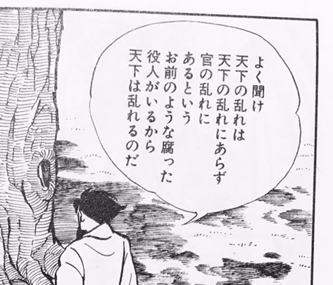 横山三国志めちゃくちゃおもしろい……
コマの中の構成が素晴らしい

天下の乱れは官の乱れにあるらしい 