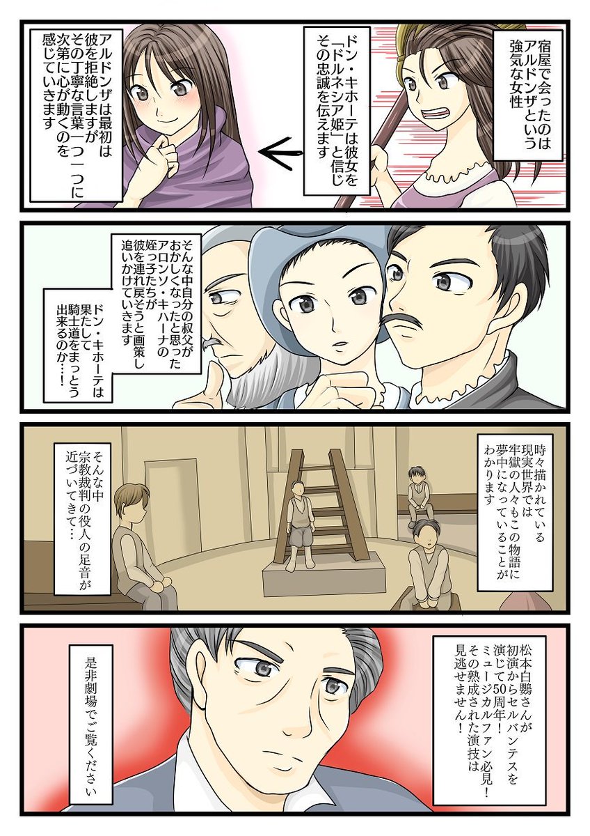 ローチケ演劇部 Ar Twitter ミュージカル ラ マンチャの男 っていったいどんな話なの そんな疑問を解消すべく 内容を分かりやすくお伝えする あらすじマンガ を公開しました ミュージカルの定番作品 漫画で予習をして この機会に本物の ミュージカルを観 ローチケ演劇部 Ar Twitter ミュージカル ラ マンチャの男 っていったいどんな話なの そんな疑問を解消すべく 内容を分かりやすくお伝えする あらすじマンガ を公開しました ミュージカルの定番作品 漫画で予習をして この機会に本物の ミュージカルを観
