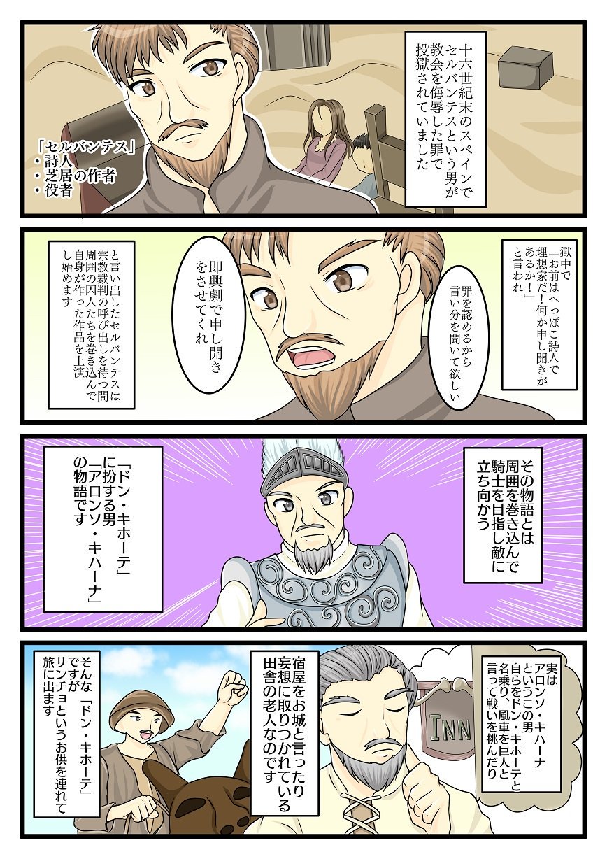 ローチケ演劇部 ミュージカル ラ マンチャの男 っていったいどんな話なの そんな疑問を解消すべく 内容を分かりやすくお伝えする あらすじマンガ を公開しました ミュージカルの定番作品 漫画で予習をして この機会に本物の ミュージカルを観