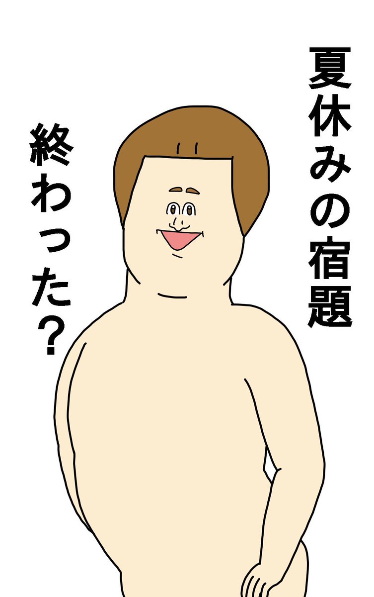 先生まだ怒らないから正直に答えなさい 