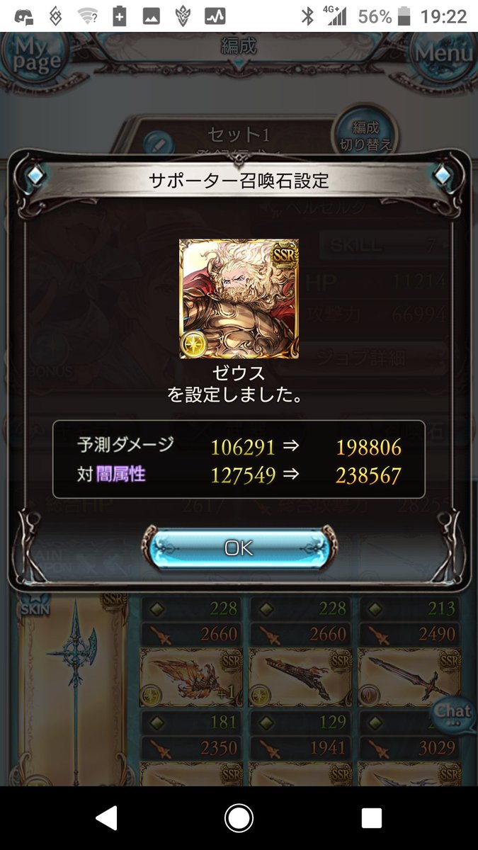 あめだま 遊撃隊 自前は5凸ルシフェルとして サポーターは4凸ゼウスの方が威力出るのか 自前ゼウス整備して どっちも使えるように整え始めても良さそうかも