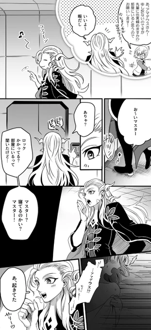 【FGO】弊デアのゆるいエドぐだ♀+α 