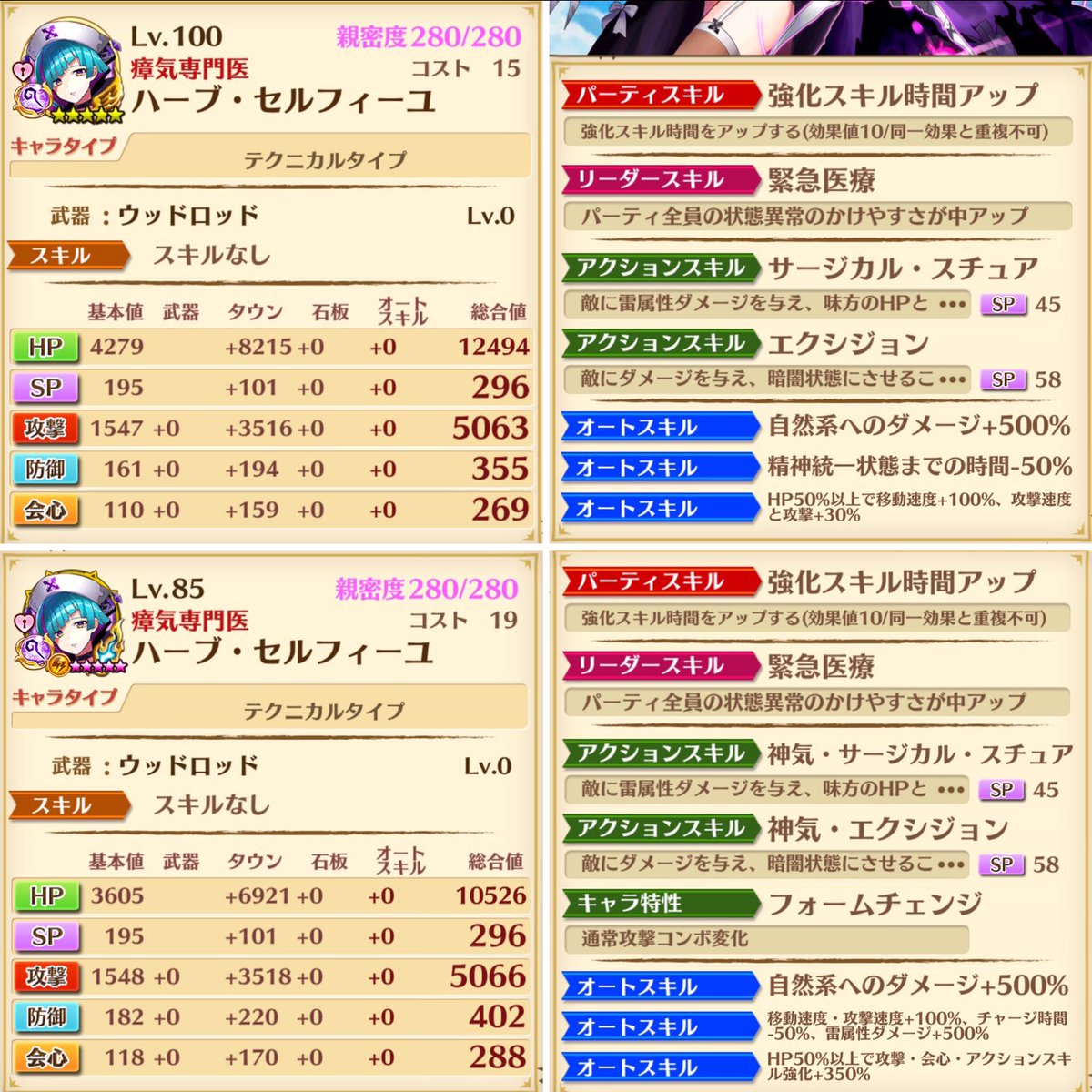 白猫 ハーブ神気開放は強い みんなの反応や火力検証まとめ 白猫まとめmix 白猫 ハーブ神気開放は強い みんなの反応や火力検証まとめ 白猫まとめmix